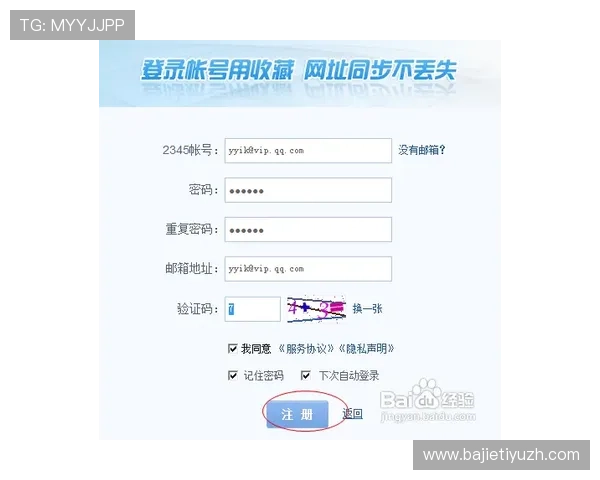 欧博游戏注册成功后如何快速绑定手机邮箱保障账号安全