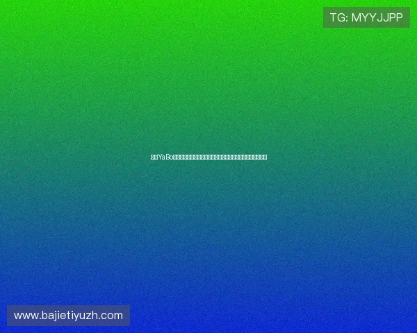 亚博YaBo真人版：世界杯期间最新新闻热点、赛事焦点与球迷互动交流