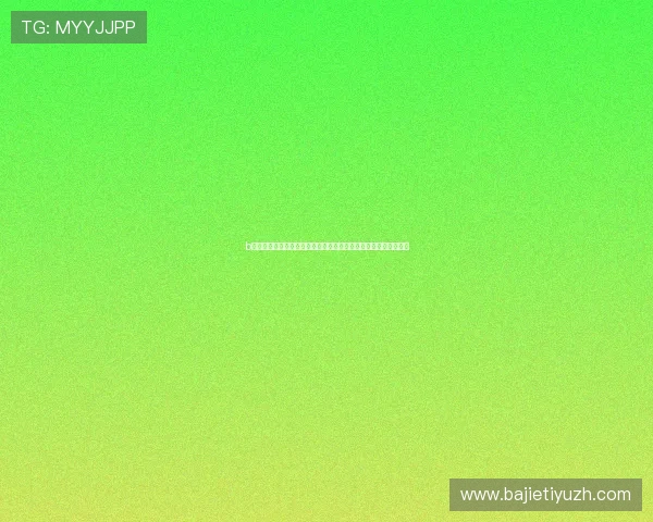 b播娱乐：深度报道世界杯期间体育娱乐行业的创新合作与发展动态